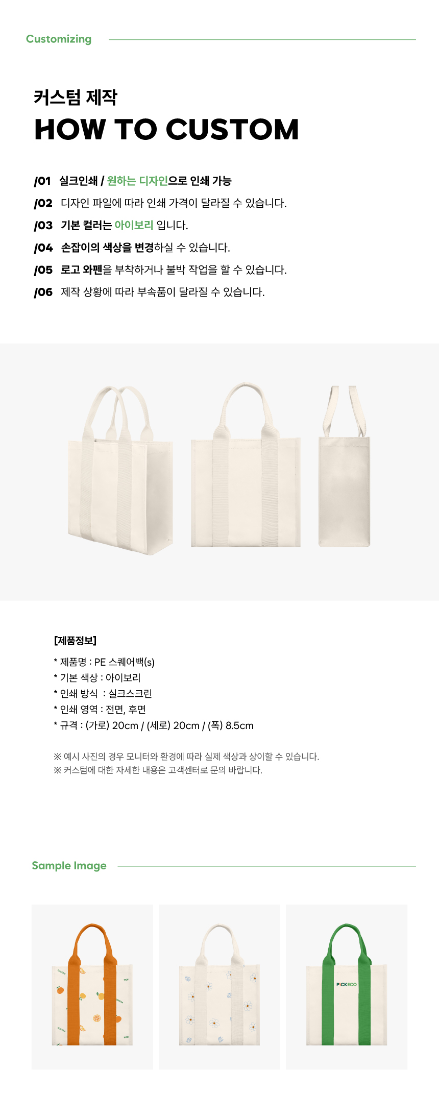 [p!ckeco]스퀘어백(S)_상세페이지2.jpg